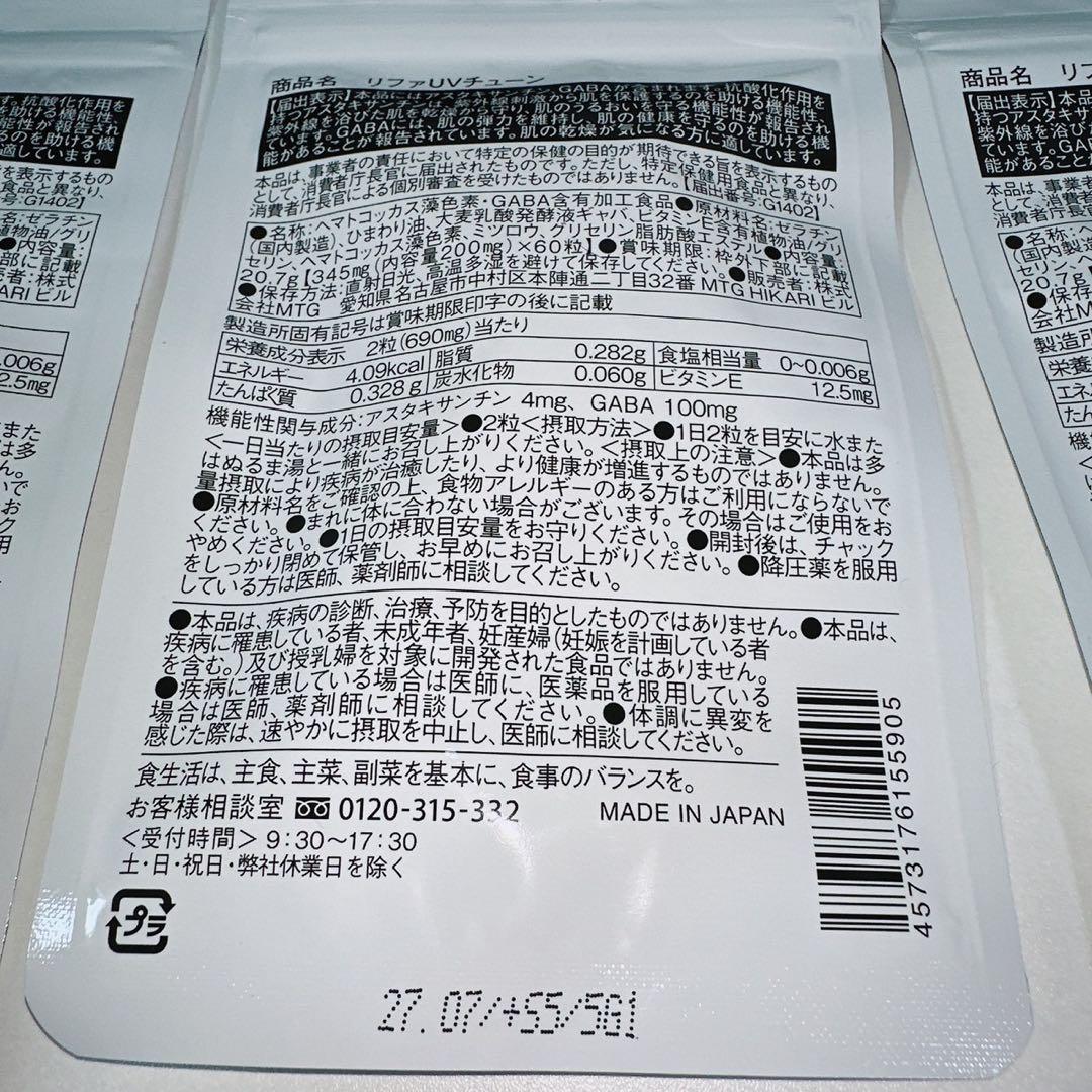 日焼け止め ReFa UV TUNE