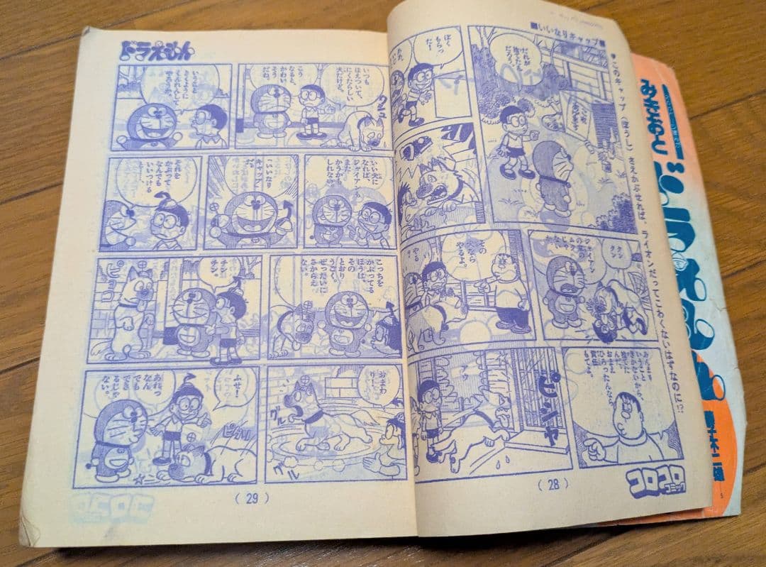 コロコロコミック創刊号〜２８号・３０・３２・３３・５７号の３２冊セット