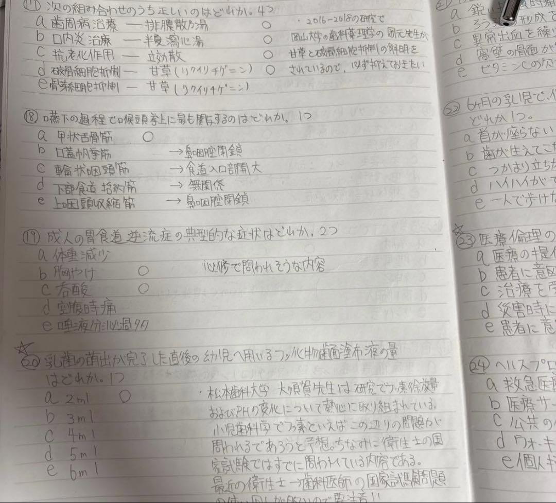 ラスト2冊　119回歯科医師国家試験対策　パート1&2