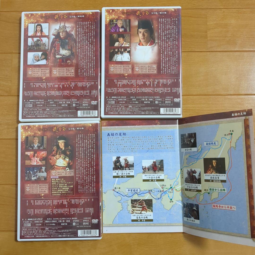 【吉田知代さん専用】NHK大河ドラマ 義経 完全版 第壱集、第弐集