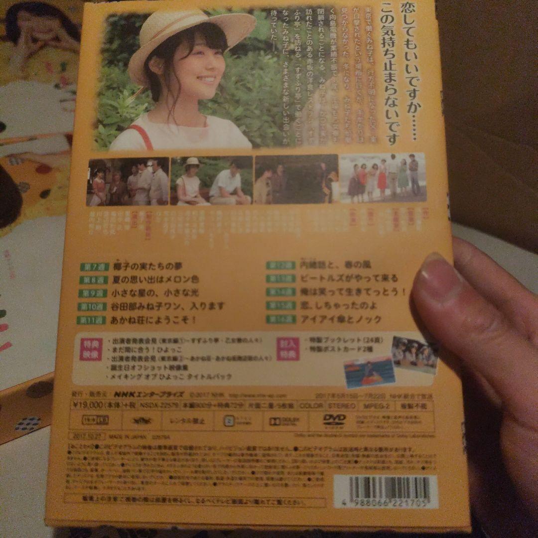 セル版　 連続テレビ小説 ひよっこ 完全版 　DVD　全巻