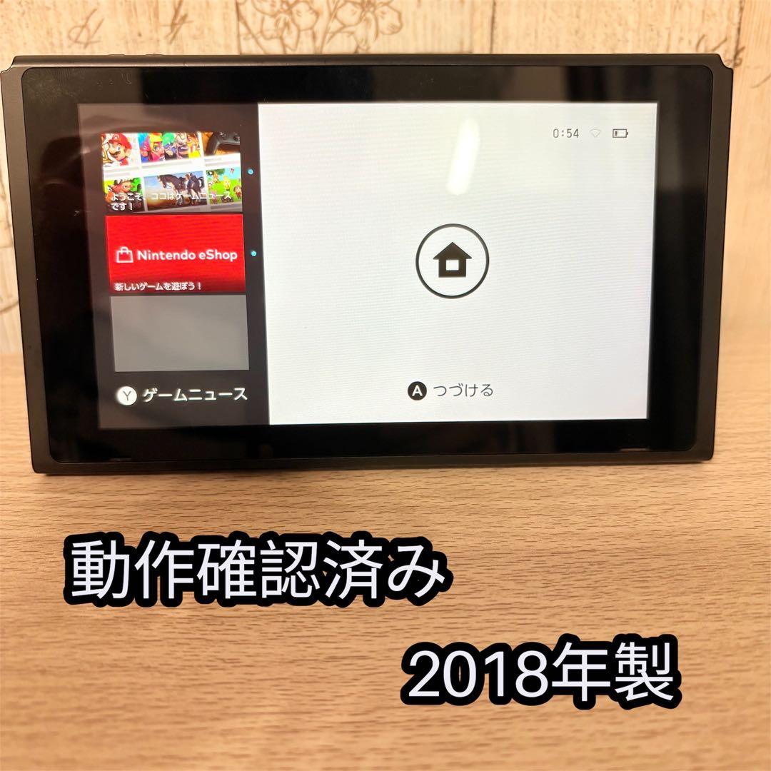 ニンテンドースイッチ 本体 2018年製