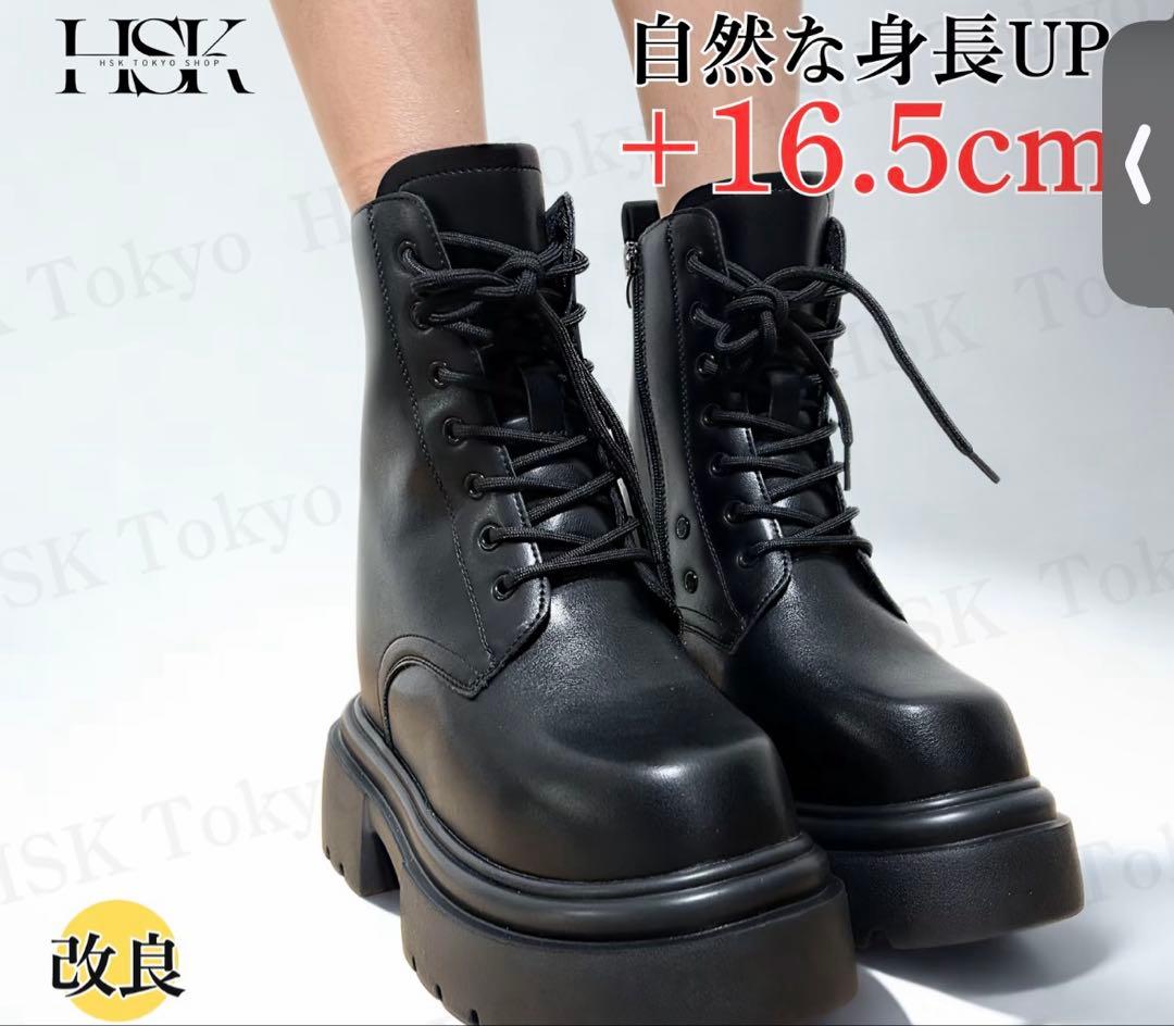定価14800円】シークレットブーツ　16.5cmUP
