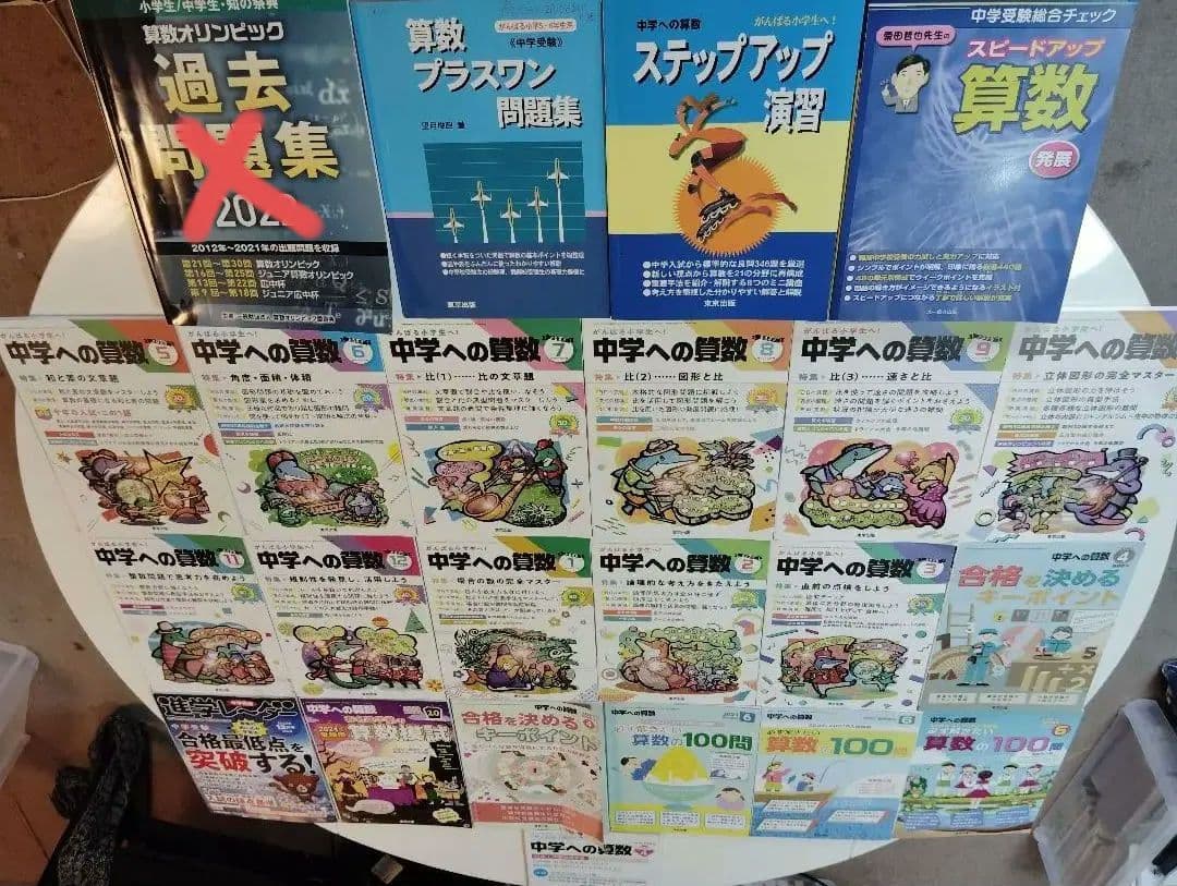 【２０冊】中学への算数、プラスワン、ステップアップ▼値下げ依頼〜歓迎▼