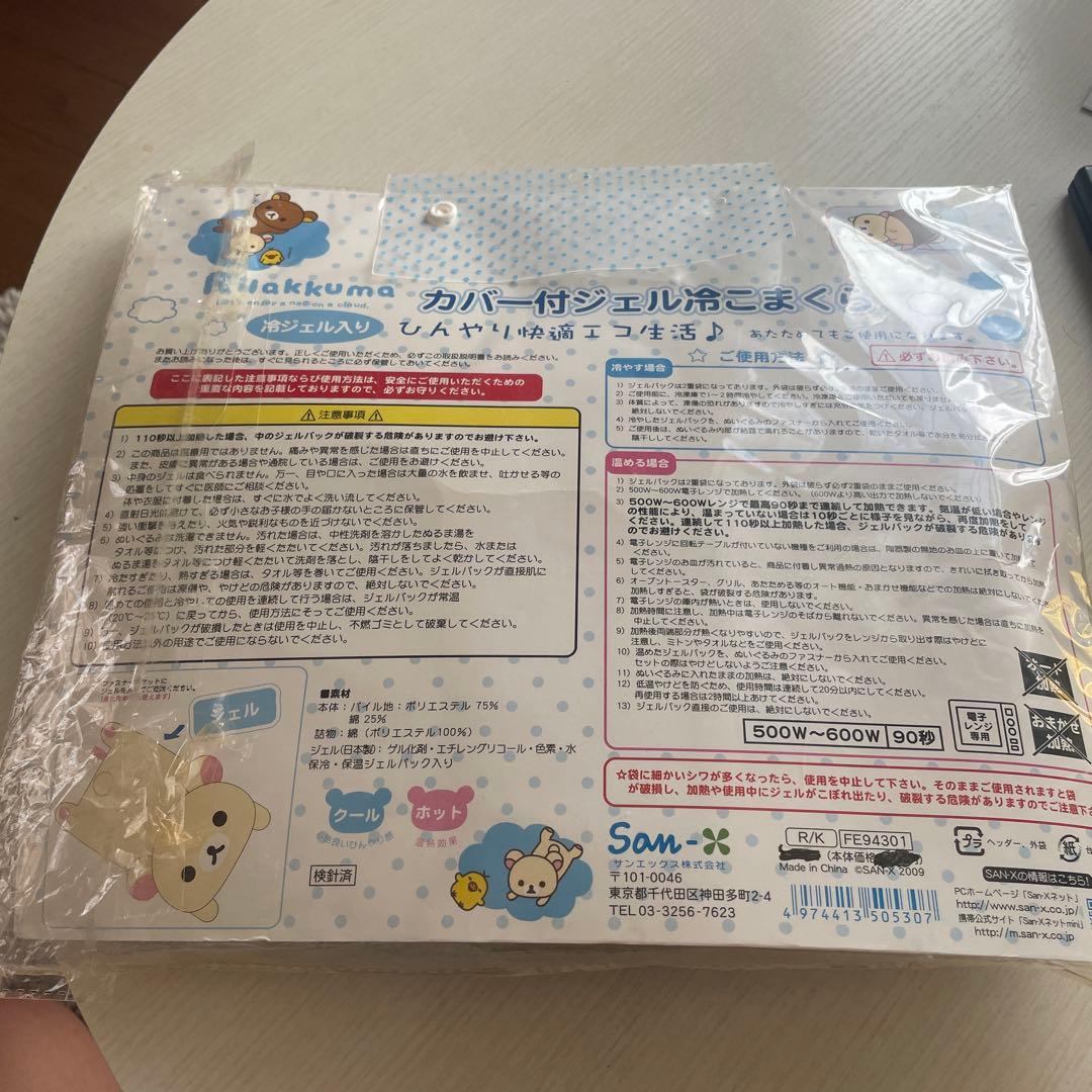 コリラックマ　カバー付ジェル冷こまくら　アイス枕　サンエックス