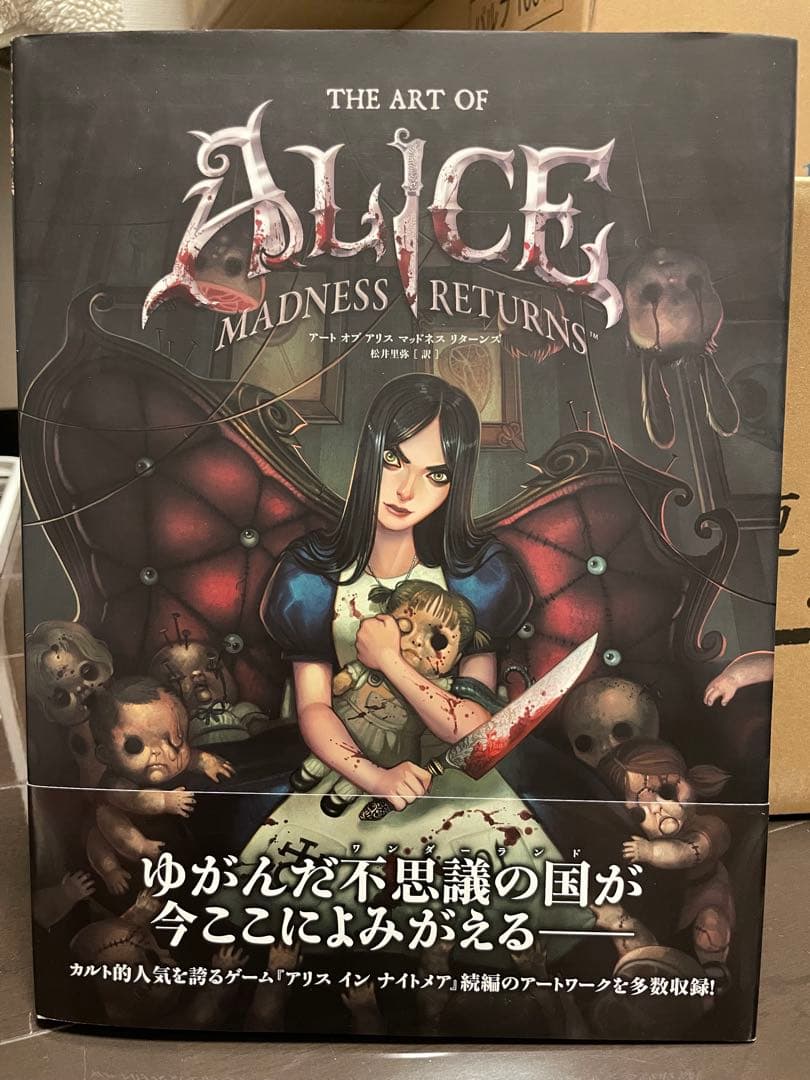 【初版】アートオブアリスマッドネスリターンズ　設定画集　日本語版