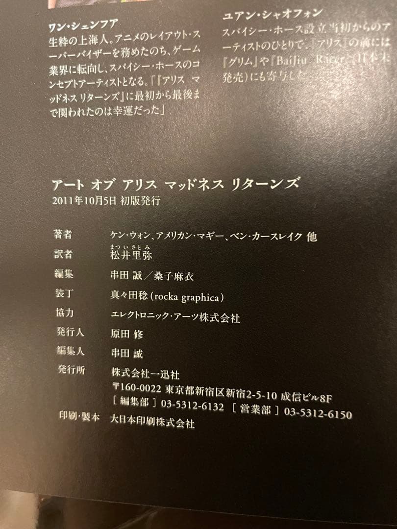【初版】アートオブアリスマッドネスリターンズ　設定画集　日本語版