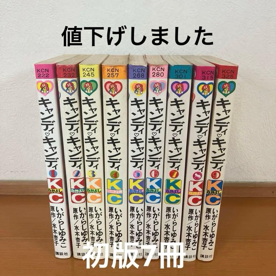 キャンディキャンディ　全巻セット　　いがらしゆみこ