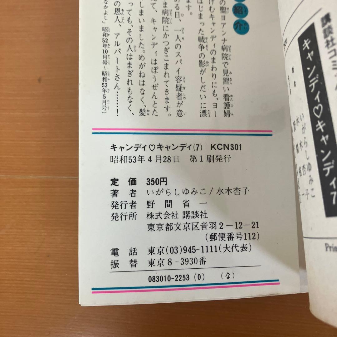 キャンディキャンディ　全巻セット　　いがらしゆみこ