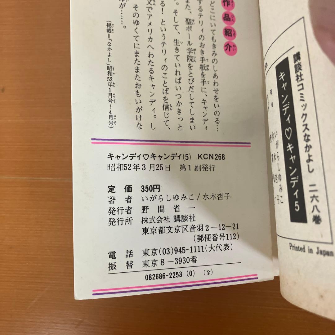 キャンディキャンディ　全巻セット　　いがらしゆみこ