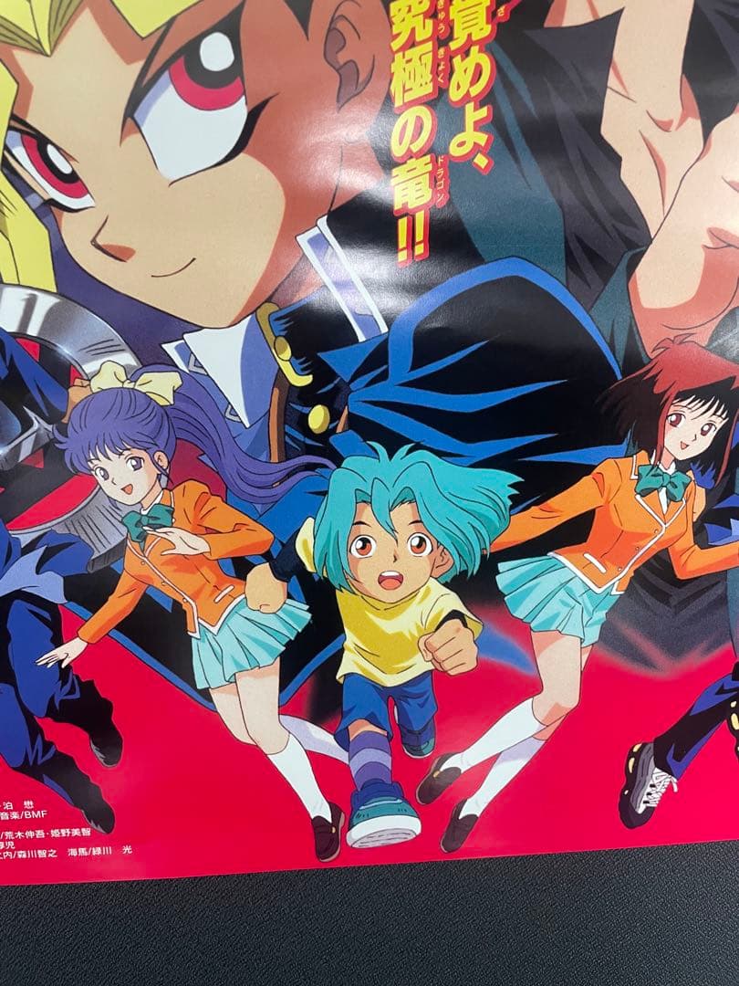 【美品・超貴重・レア】　遊戯王　東映アニメフェア　宣伝用　ポスター　B2サイズ