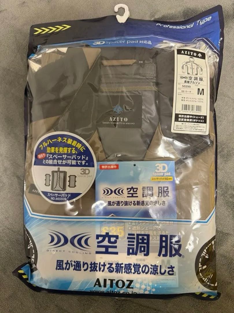 AITOZ 空調服 Mサイズ パワーファン付き
