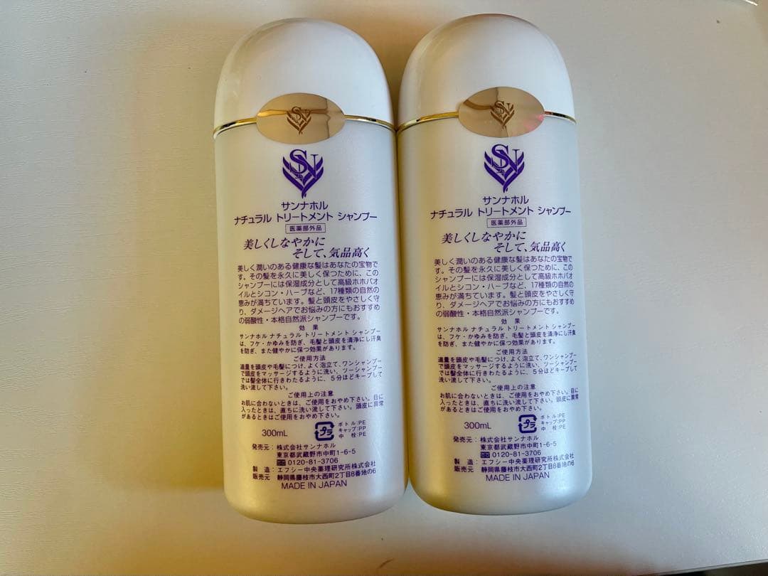 サンナホル　シャンプー　2本セット