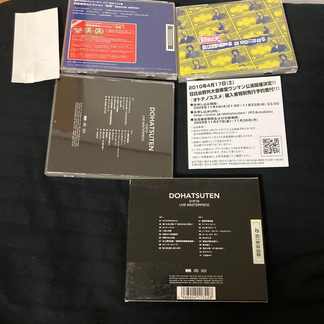 怒髪天 オトナノススメ おまけ付き セット ベストアルバム