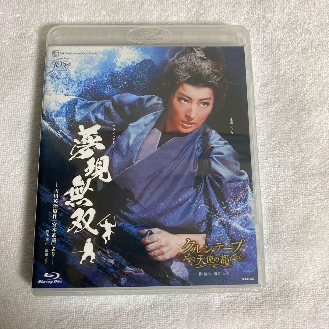 月組 宝塚大劇場公演 グランステージ 夢現無双-吉川英治原作「宮本武蔵」より-…