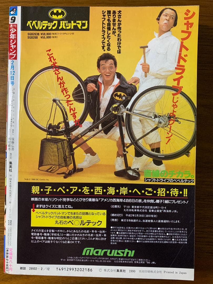 週刊少年ジャンプ 1990年 9号 ジョジョ 3部 表紙