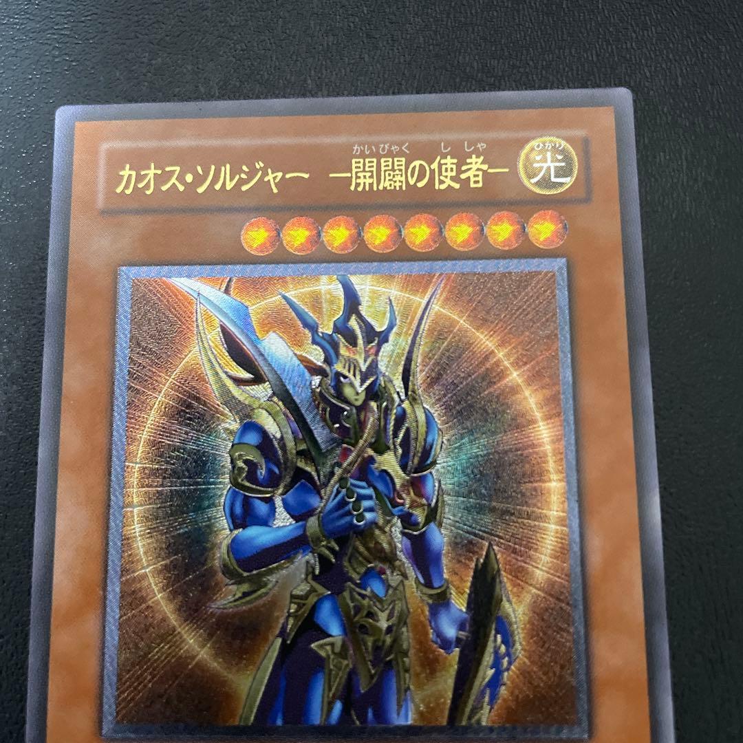 遊戯王　カオス・ソルジャー　ー開闢の使者ー　レリーフ