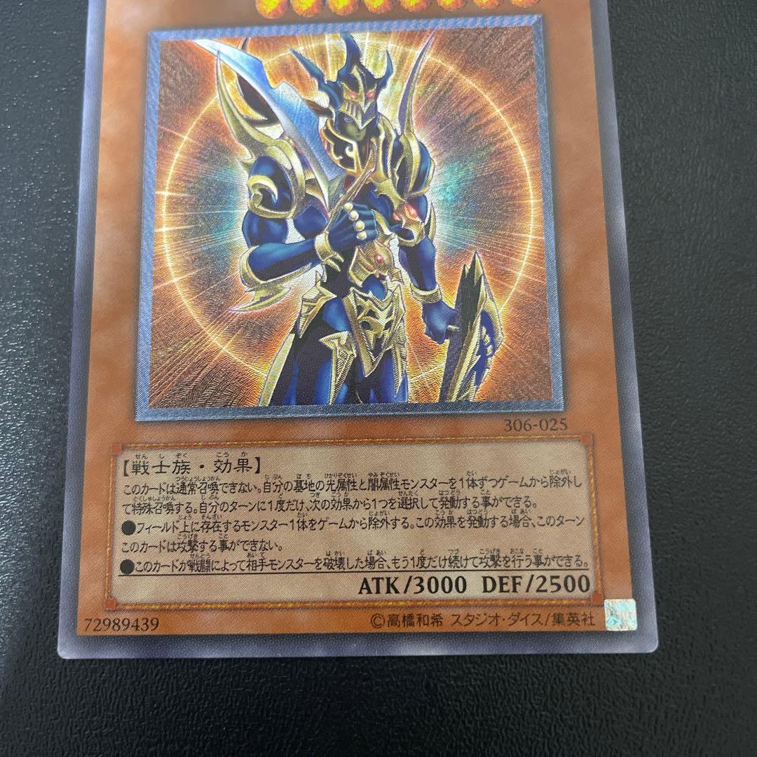 遊戯王　カオス・ソルジャー　ー開闢の使者ー　レリーフ