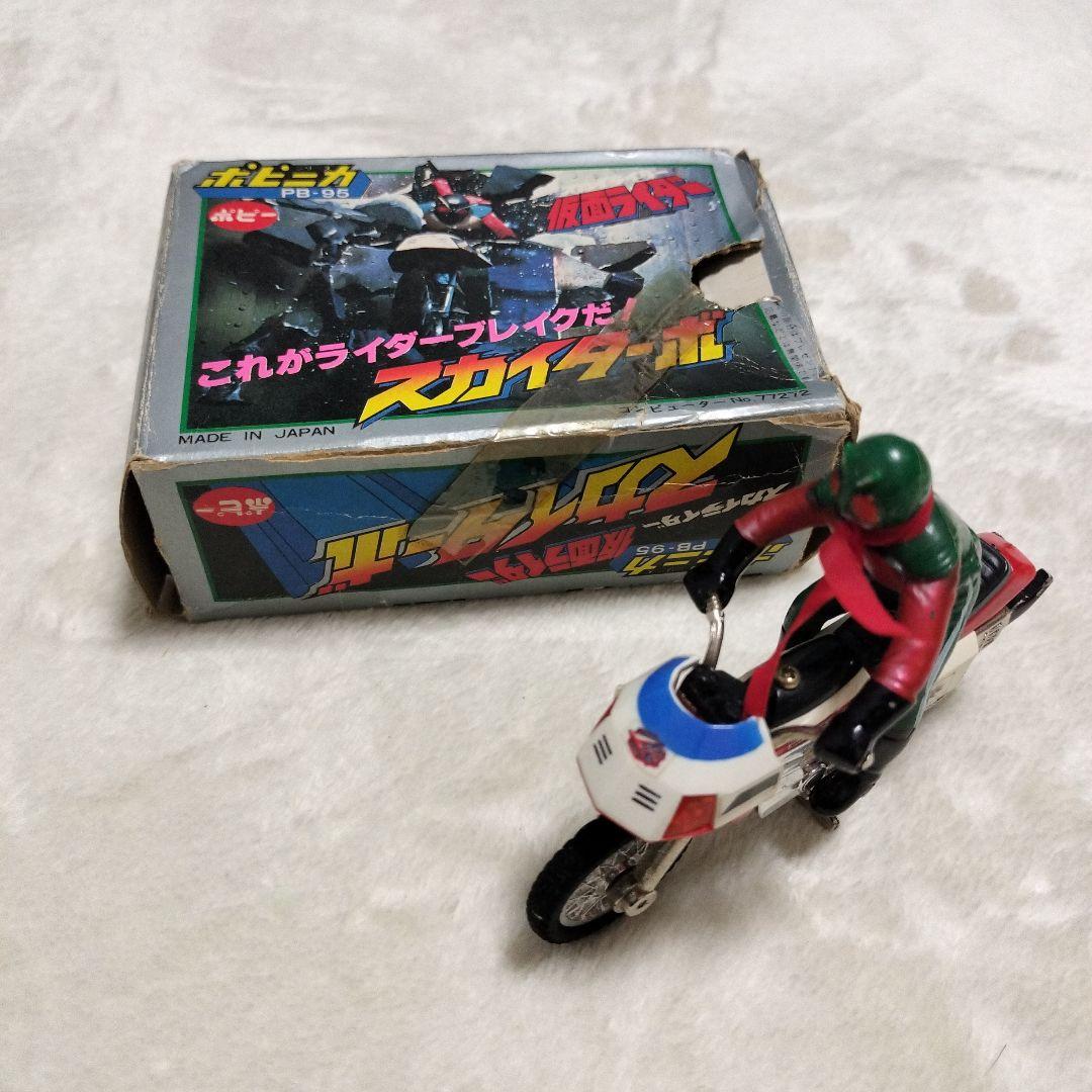 【昭和おもちゃ】ポピニカ_仮面ライダー_スカイターボ