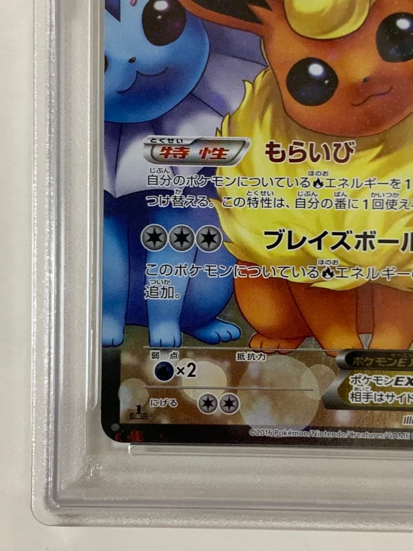 【PSA9】ポケモンカード ブースターEX 007/032