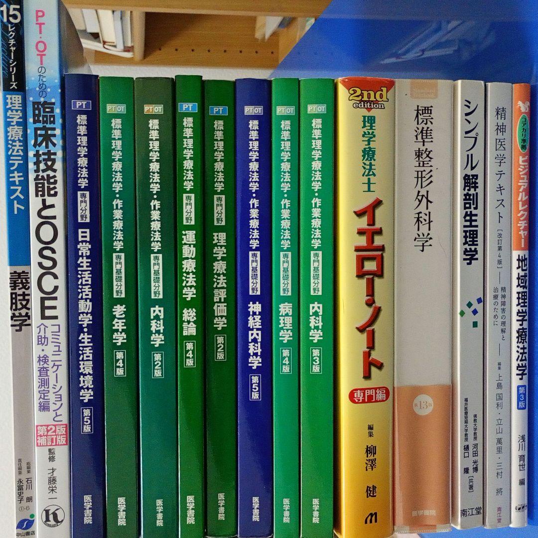 医療専門書セット 理学療法士 まとめ売り 15冊セット 国家試験対策