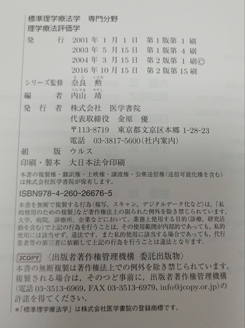 医療専門書セット 理学療法士 まとめ売り 15冊セット 国家試験対策