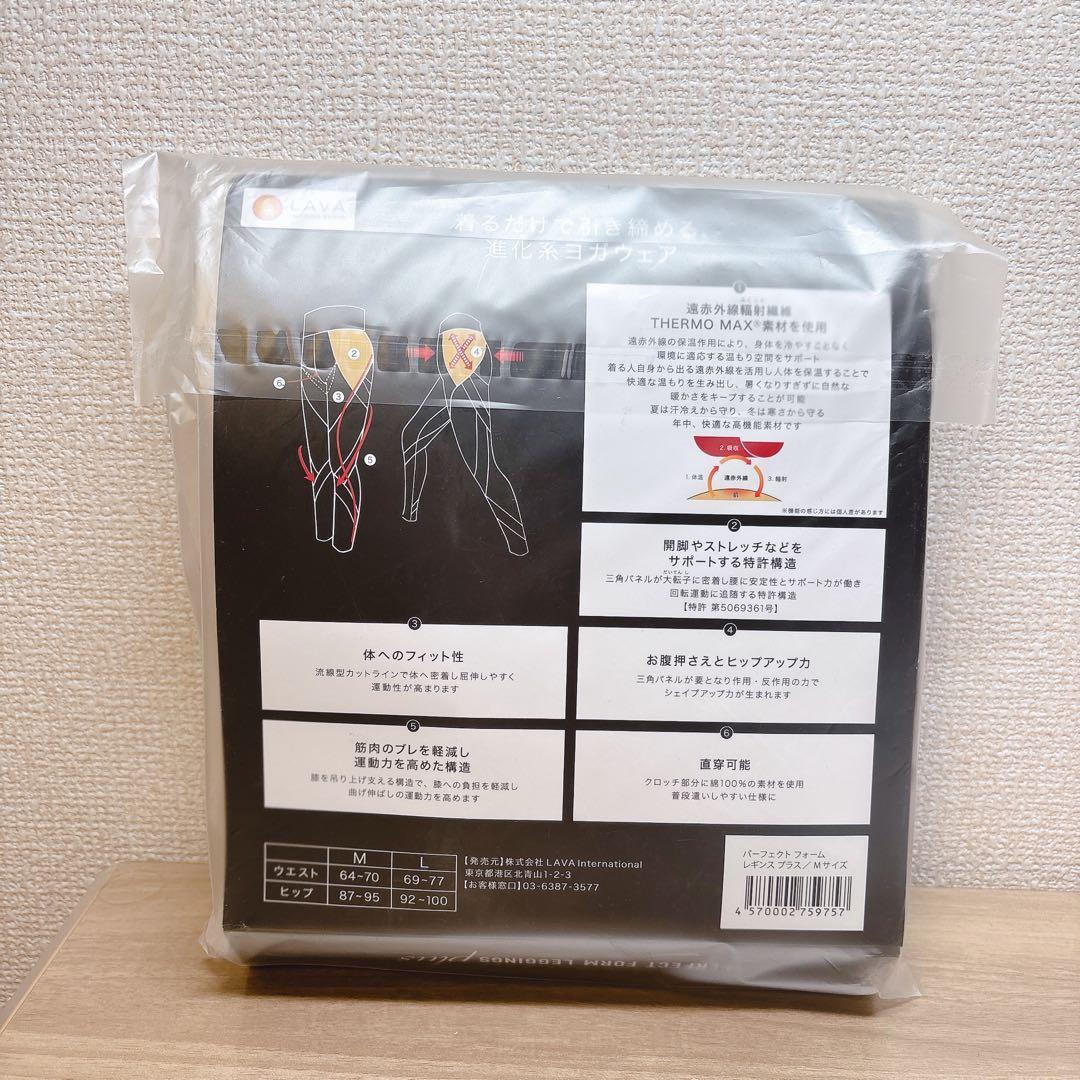 【新品未使用未開封】LAVA ラバ パーフェクトフォームレギンスプラス Mサイズ