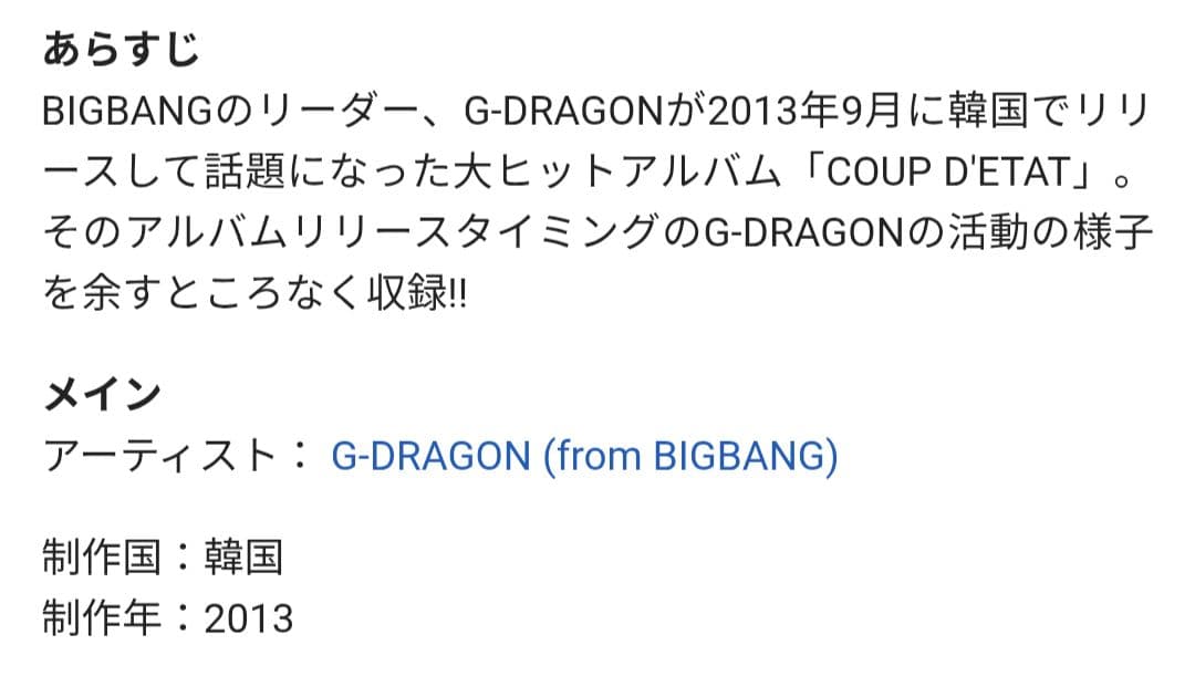GD G-DRAGON'S COLLECTION Ⅱ COUP D'ETAT