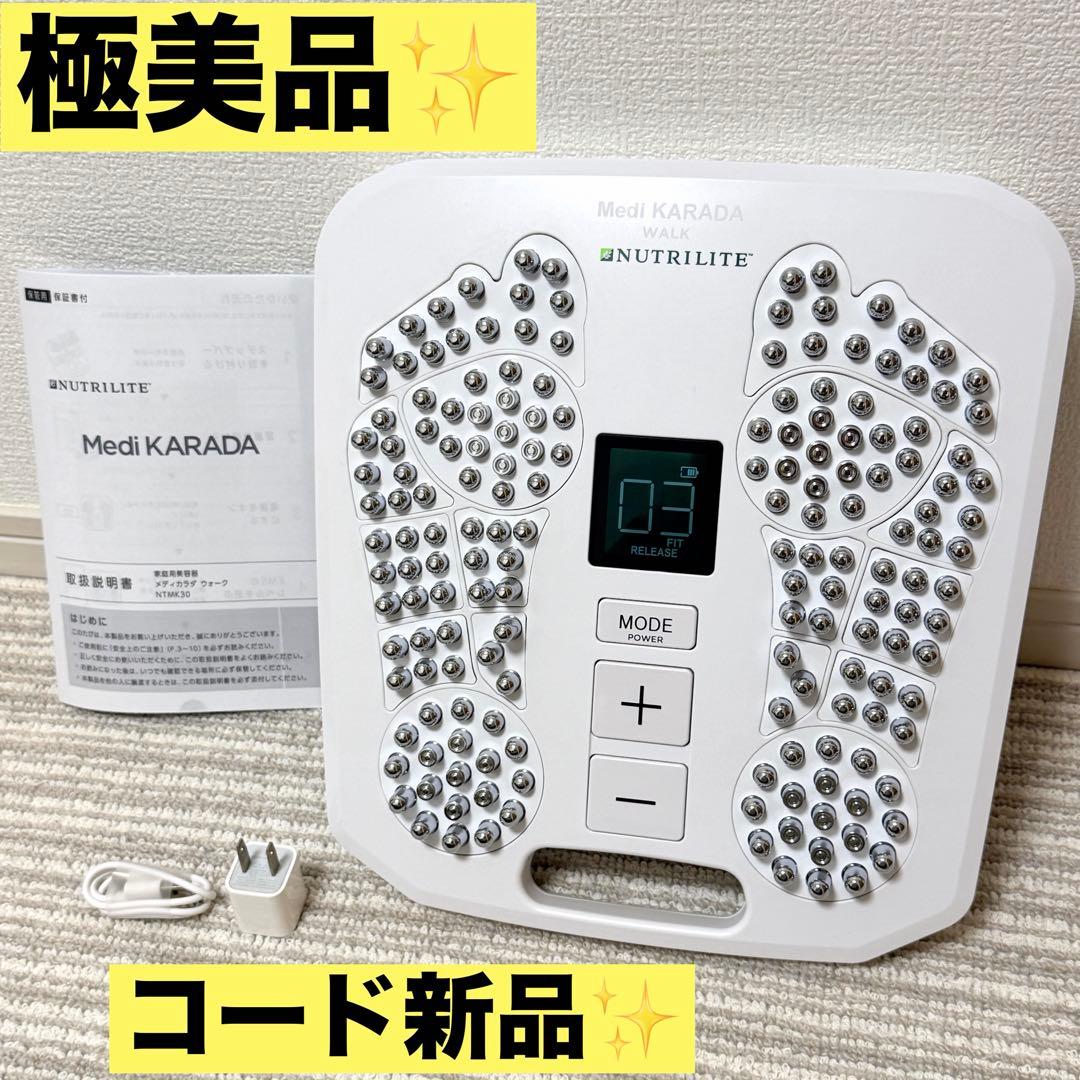 【極美品✨】Amway メディカラダウォーク　NTMK30 充電コード新品