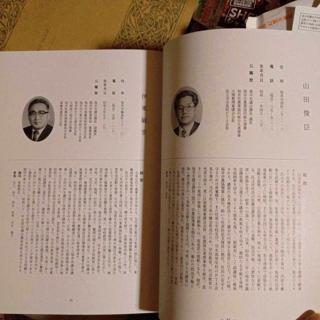 ★ 福井県 県勢人事録 / 県勢調査会