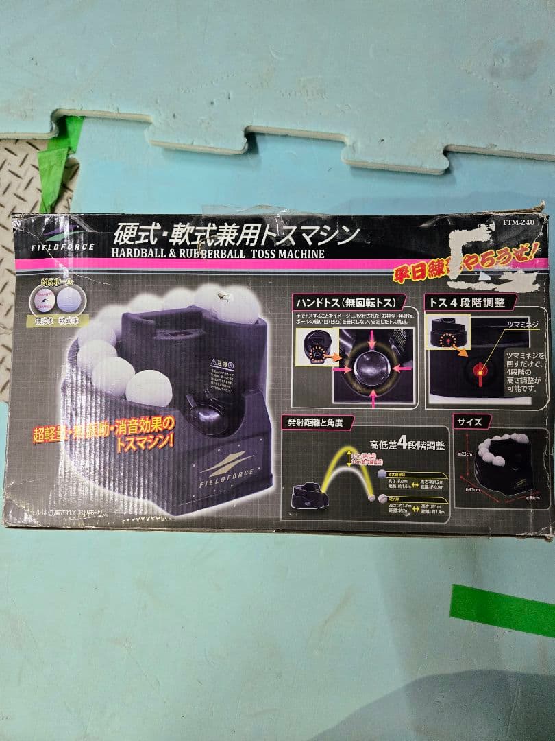 稼働.美品FIELD FORCE トスマシン 硬式.軟式兼用追加ボールレール2個