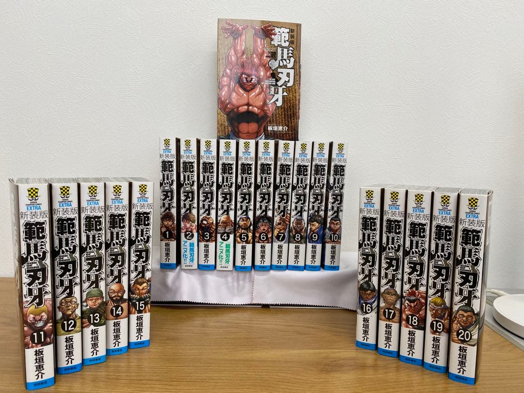 範馬刃牙 新装版 1～21巻 全巻セット