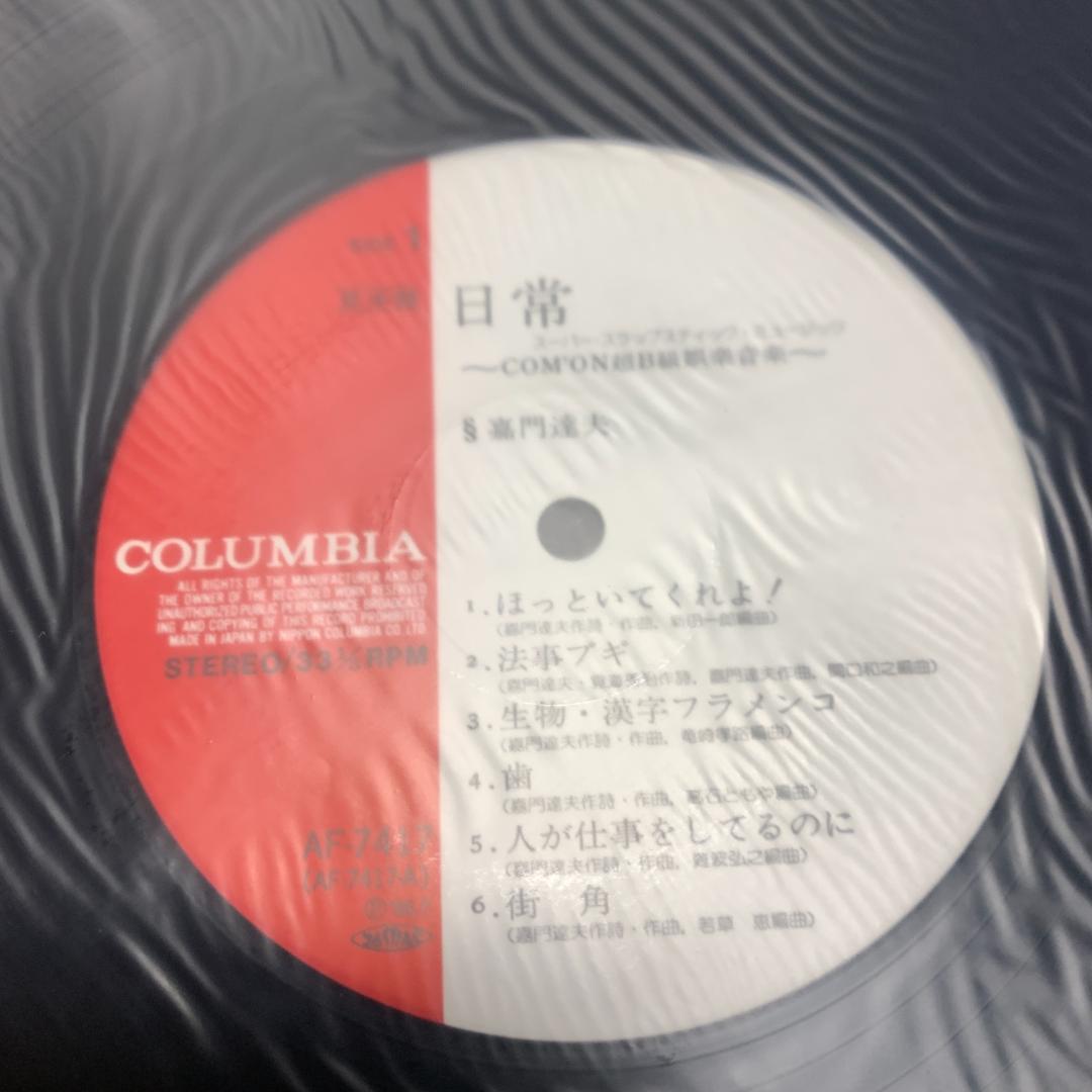 見本版　非売品　嘉門達夫 / 日常 COM'ON! 超B級娯楽音楽