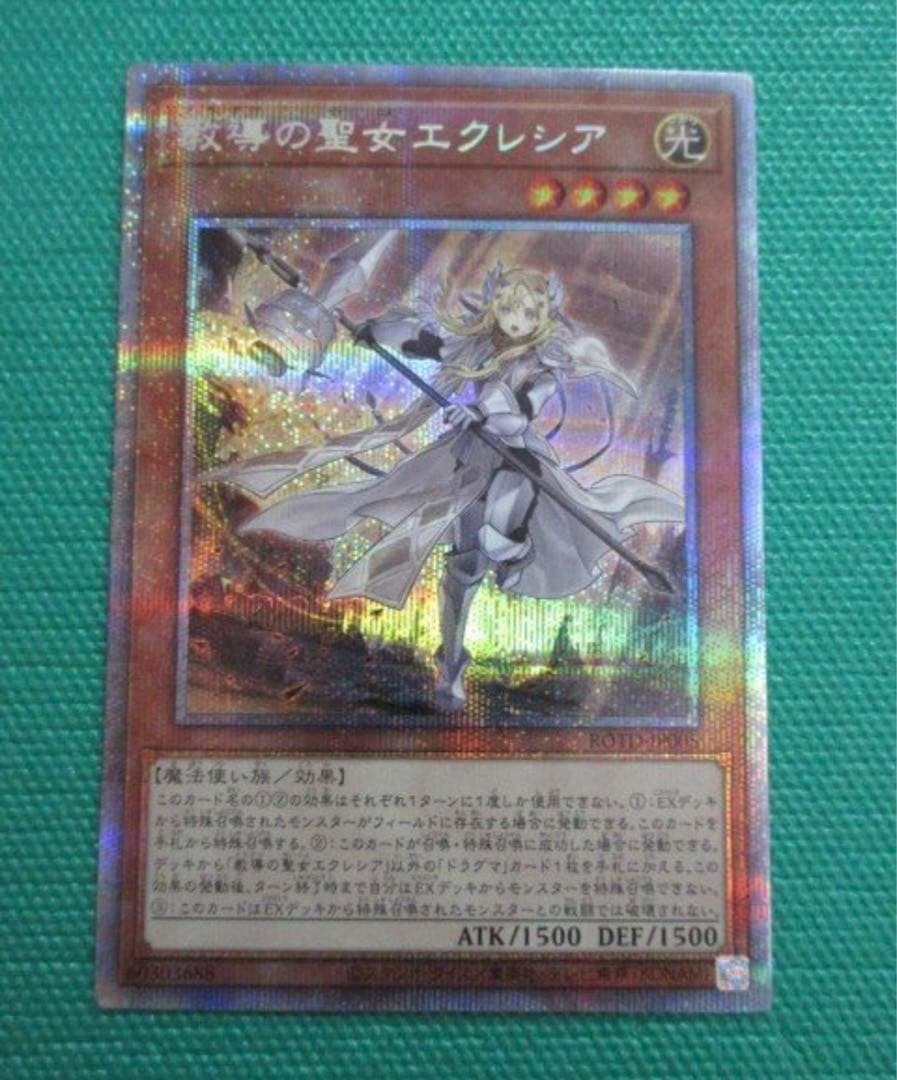 遊戯王　ROTD-JP005　プリズマティックシークレット　教導の聖女エクレシア