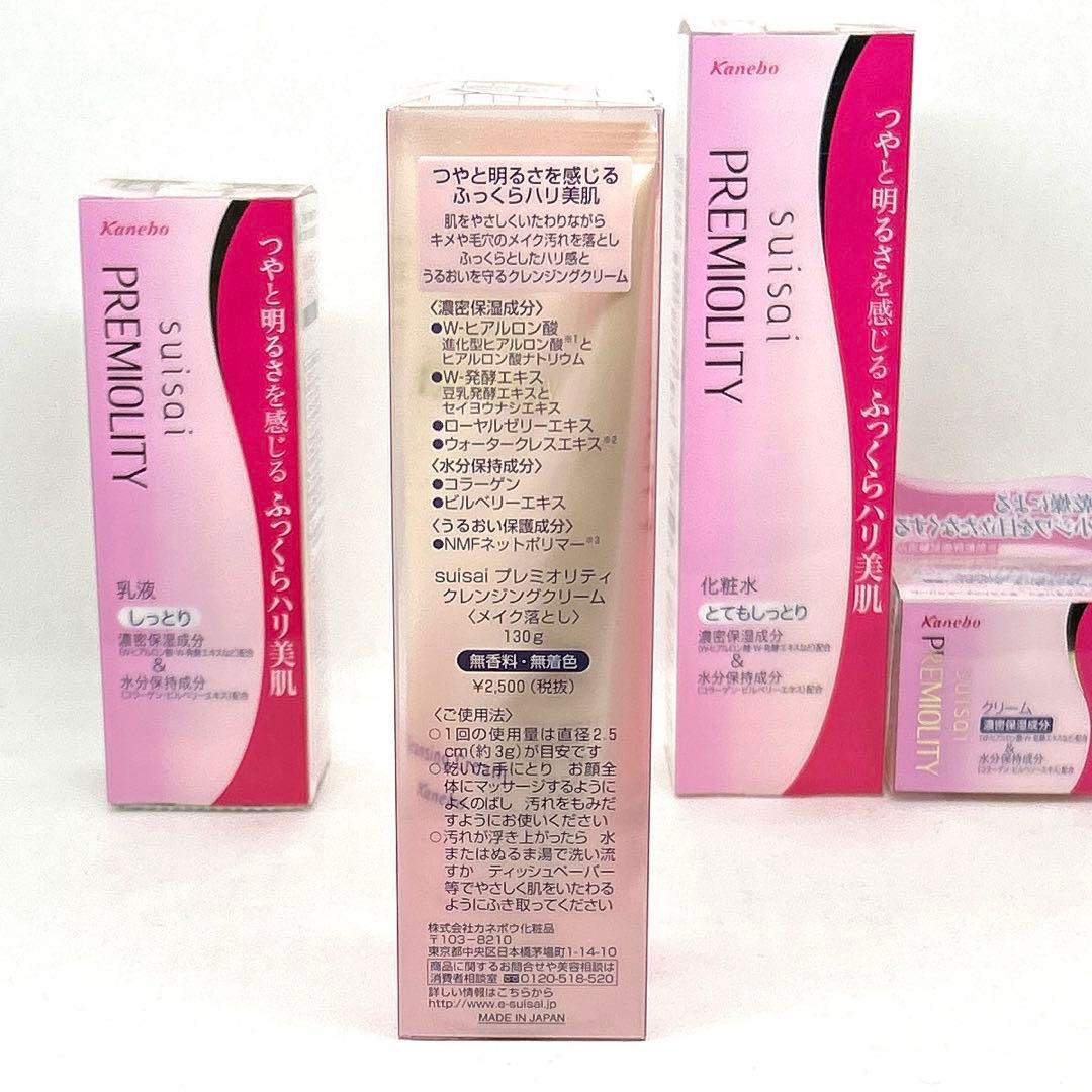 【新品】カネボウ Suisaiスイサイ　プレミオリティ 4点セット
