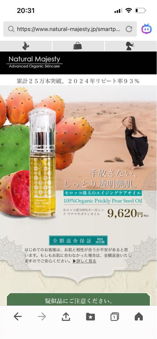 Natural Majesty ウチワサボテンオイル