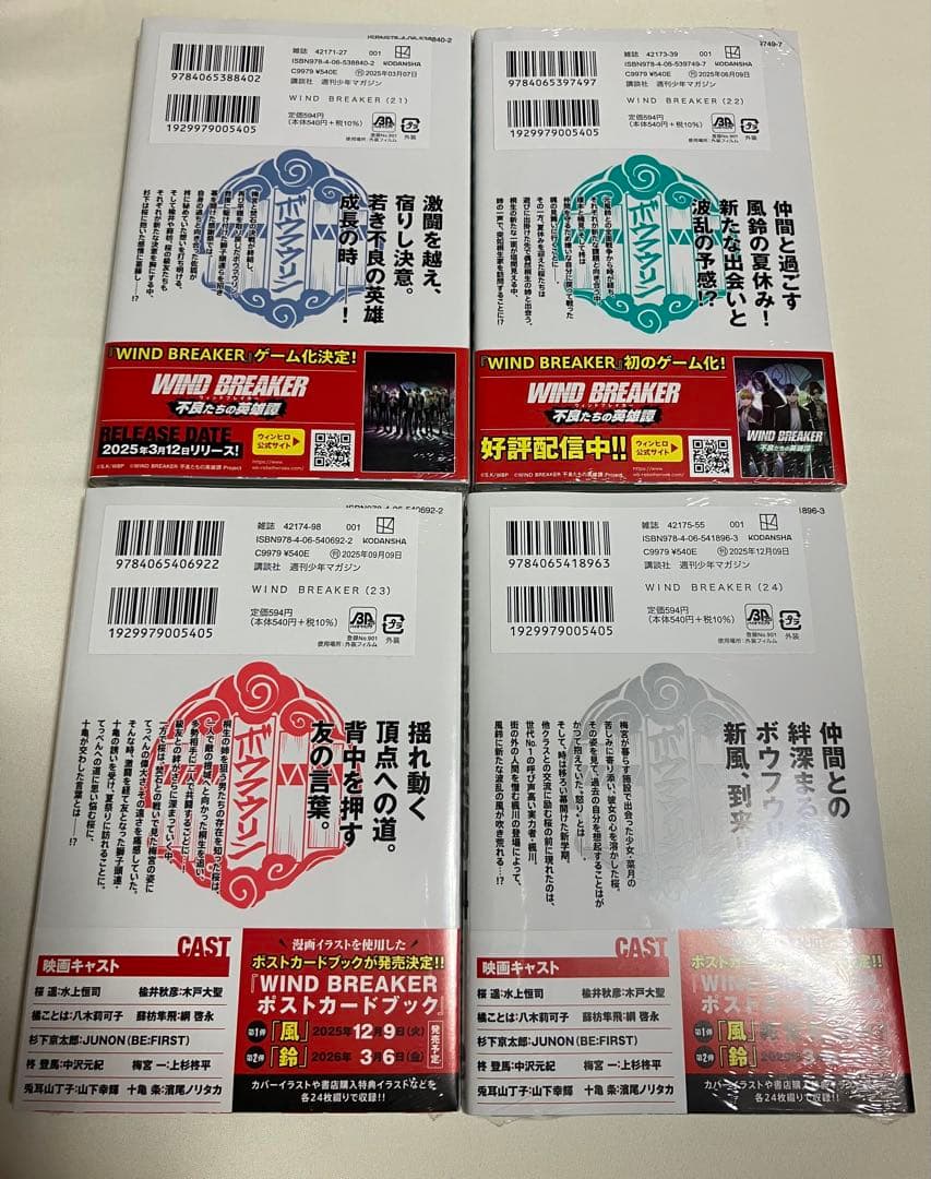 WIND BREAKER ウィンブレ全25冊【全巻初版&帯付き・特典20種付】