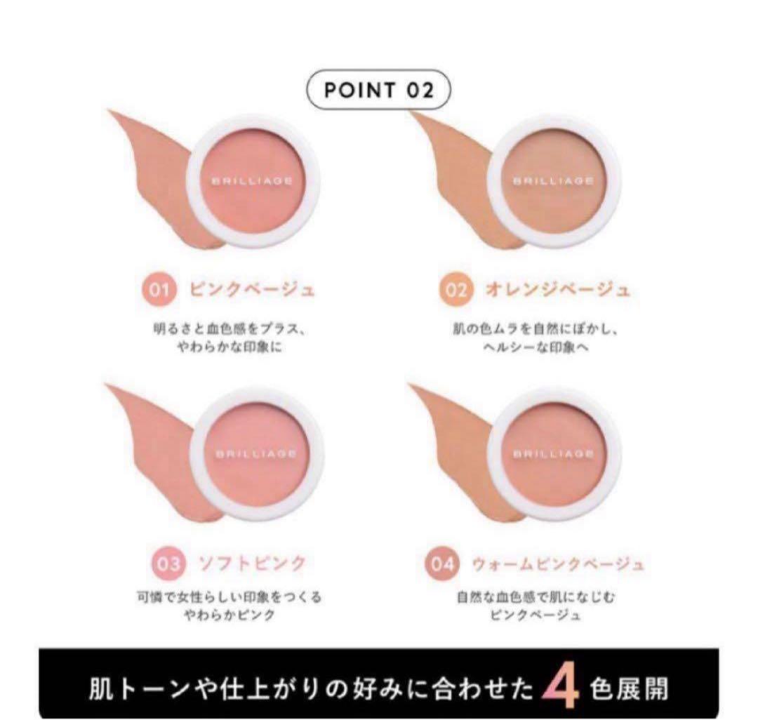 新品未開封／ブリリアージュ カモフラージュコンシーラーチーク03