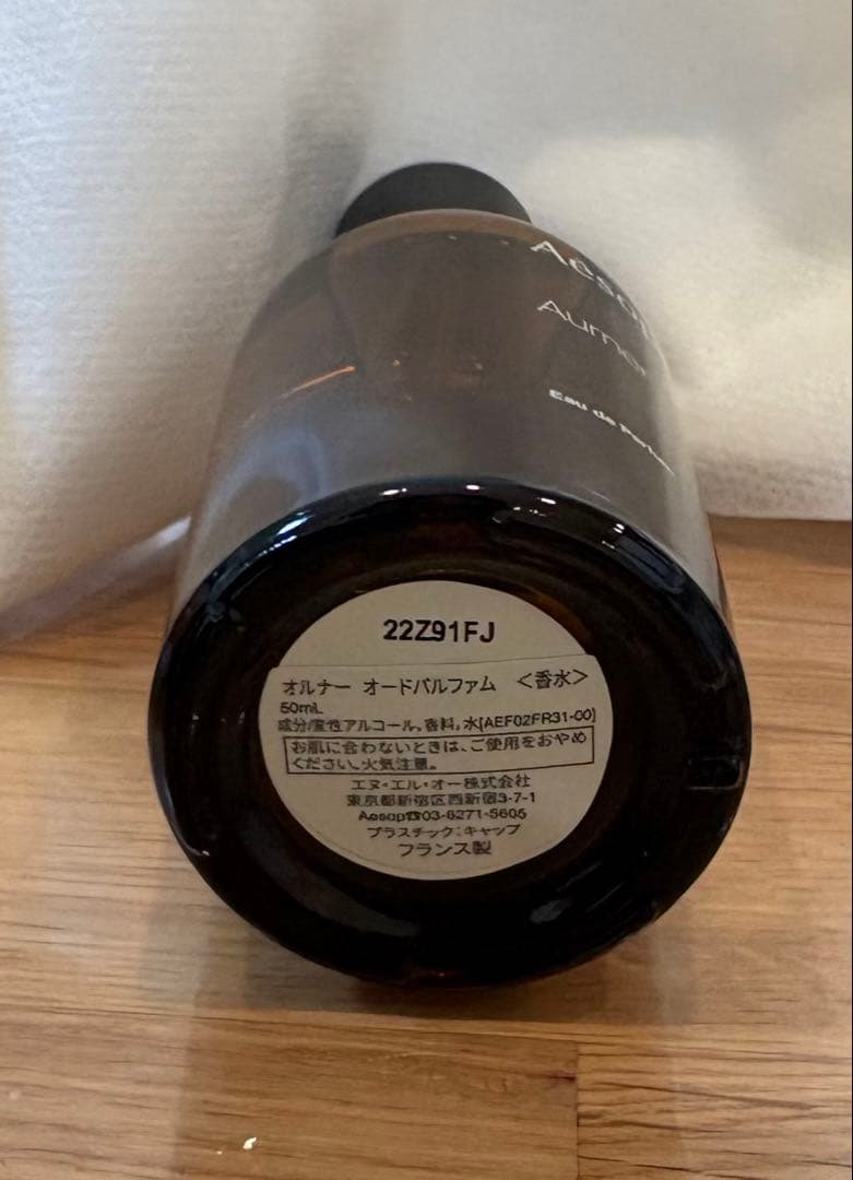 Aesop Aurner イソップ オルナーEau de Parfum 50ml