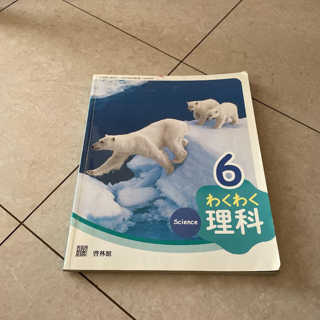 理科 教科書