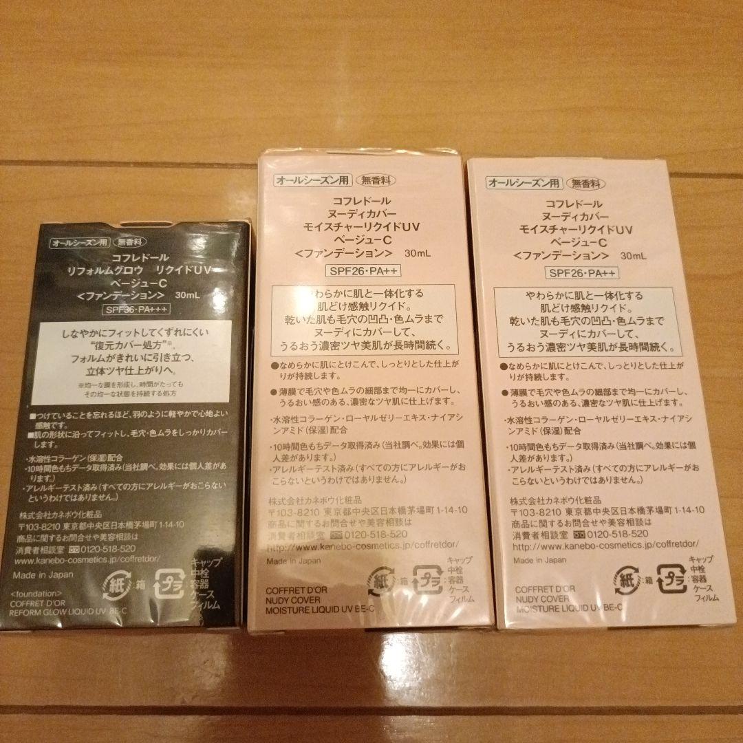 新品　COFFRET D'OR 　コフレドール　ベージュC　ファンデーション