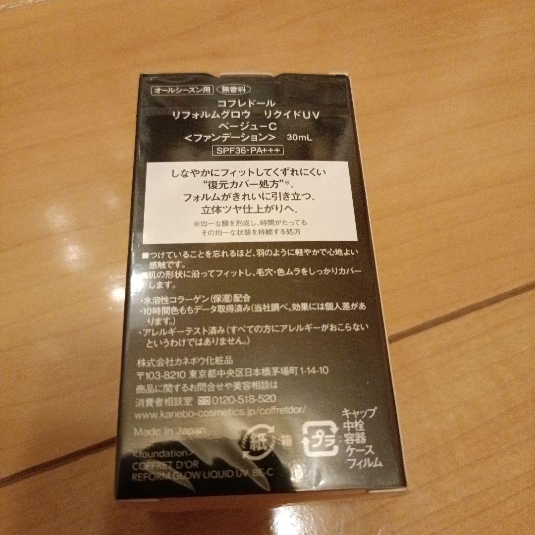 新品　COFFRET D'OR 　コフレドール　ベージュC　ファンデーション