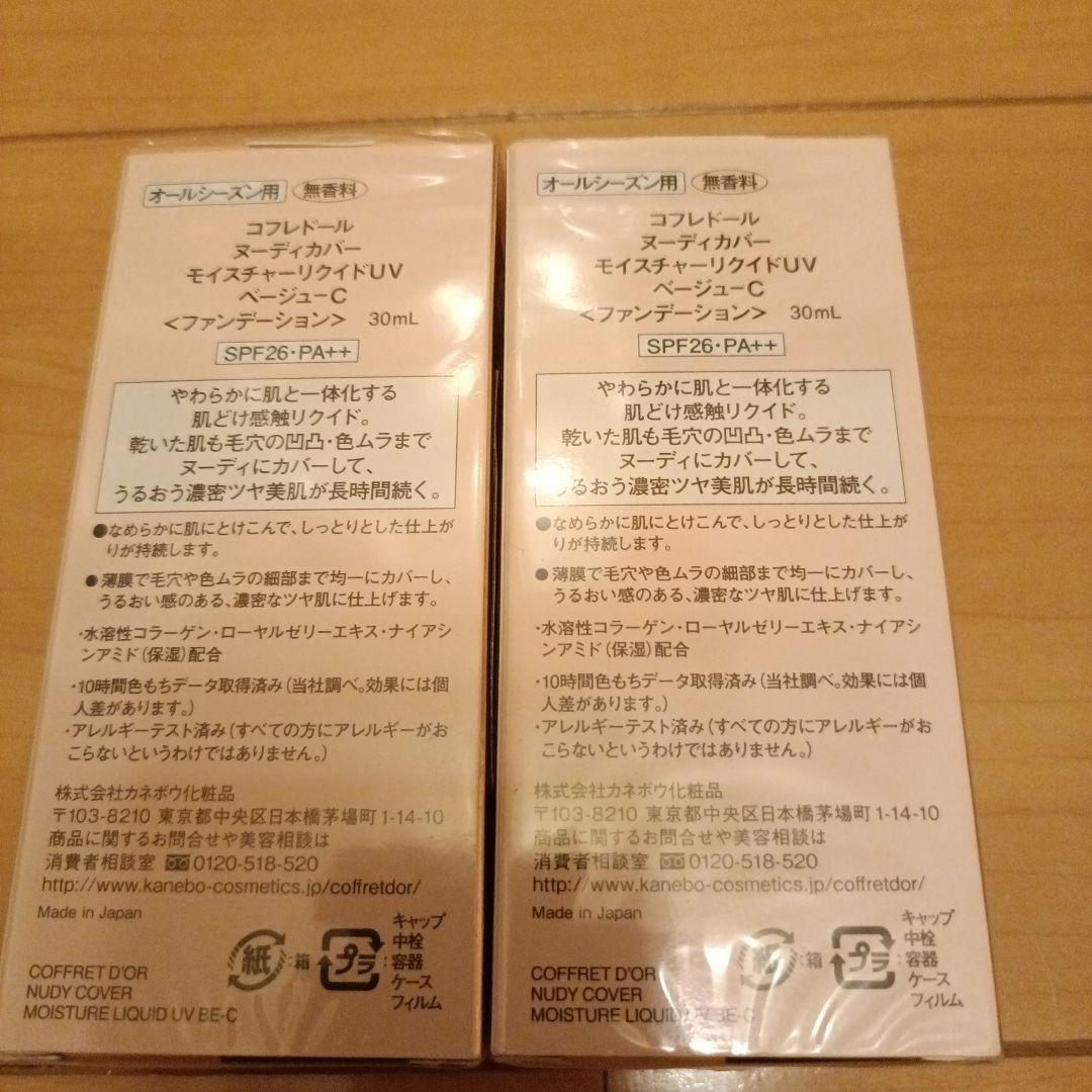 新品　COFFRET D'OR 　コフレドール　ベージュC　ファンデーション