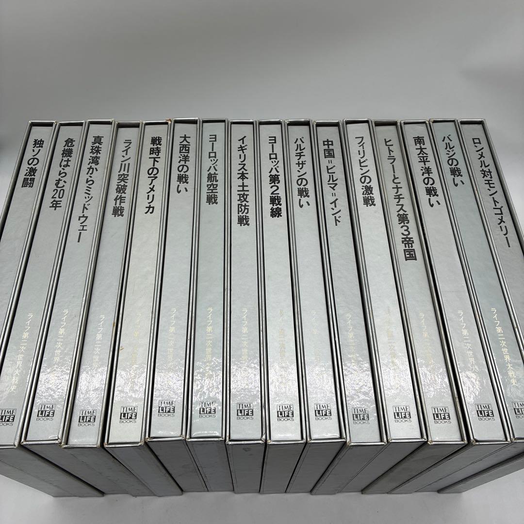 ライフ第二次世界大戦　22冊セット