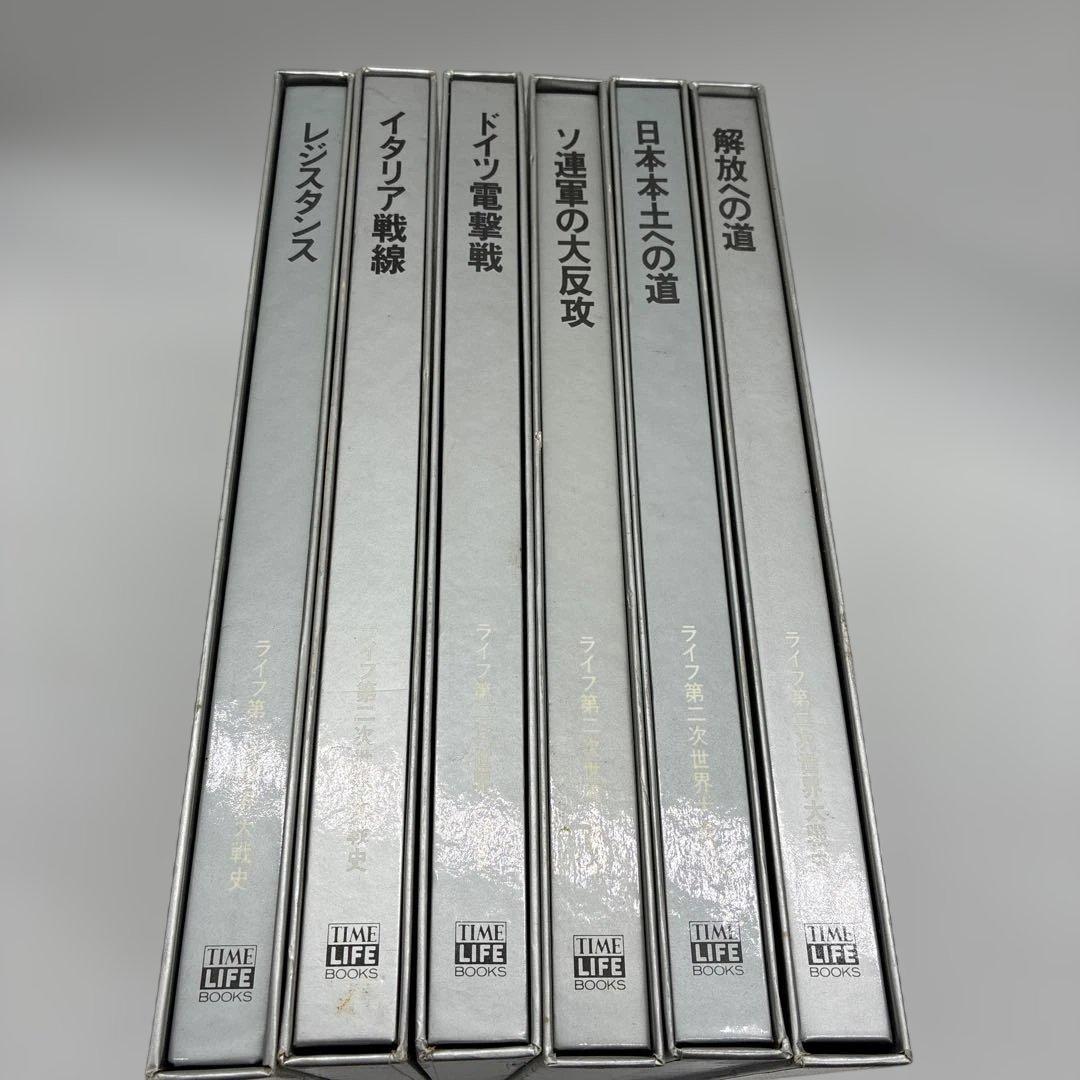 ライフ第二次世界大戦　22冊セット