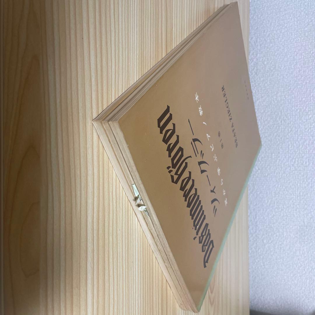 Das innere Hören ツィーグラー 第1.2.3巻