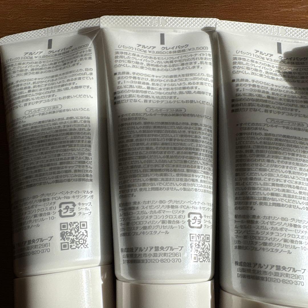 ARSOA クレイパック100g3本　ミニ石鹸　セルジェル　セルセラム