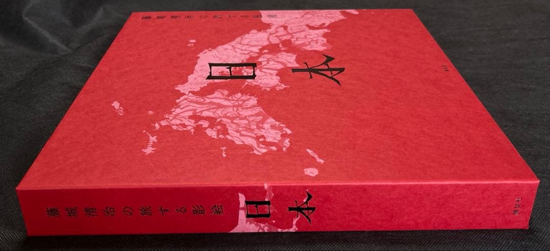 藤城清治の旅する影絵 日本　初回限定特典　特製切り絵付　初版本　函付き　講談社