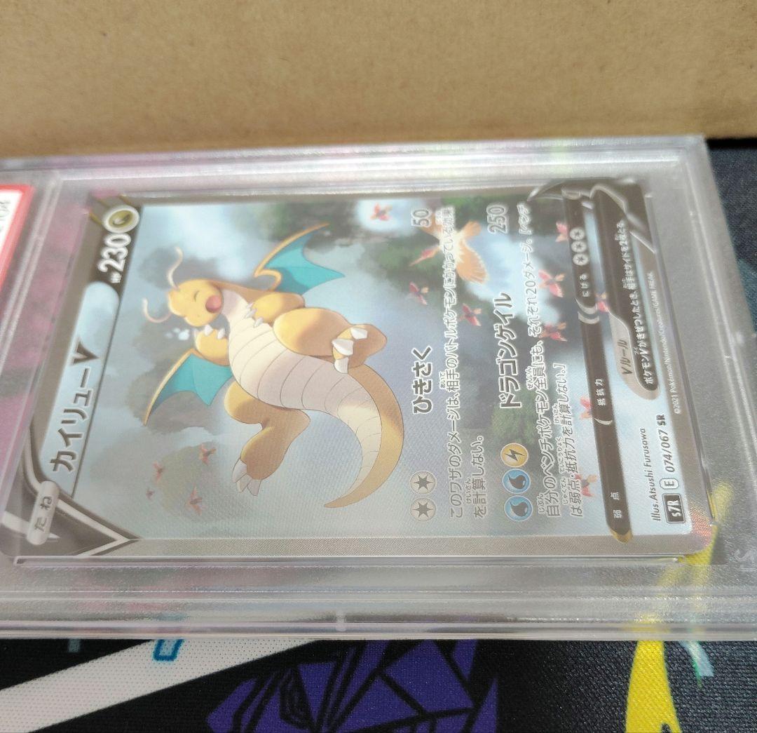 カイリューV sa PSA10 ポケモンカード