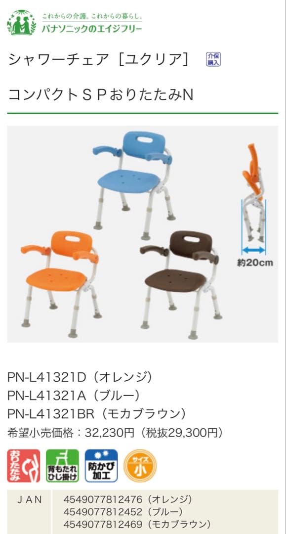 新品・未開封　パナソニックシャワーチェアユクリアコンパクトSPおりたたみブルー